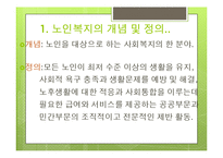 노인복지에 대하여(노인복지란, 노인복지관련, 노인복지기관방문, 동부노인요양센터) PPT, 파워포인트-2