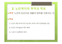 노인복지에 대하여(노인복지란, 노인복지관련, 노인복지기관방문, 동부노인요양센터) PPT, 파워포인트-3