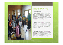 노인복지에 대하여(노인복지란, 노인복지관련, 노인복지기관방문, 동부노인요양센터) PPT, 파워포인트-9