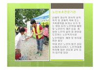 노인복지에 대하여(노인복지란, 노인복지관련, 노인복지기관방문, 동부노인요양센터) PPT, 파워포인트-10
