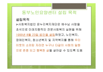 노인복지에 대하여(노인복지란, 노인복지관련, 노인복지기관방문, 동부노인요양센터) PPT, 파워포인트-13