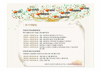 노인복지에 대하여(노인복지란, 노인복지관련, 노인복지기관방문, 동부노인요양센터) PPT, 파워포인트-14