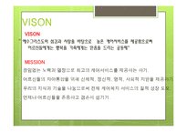 노인복지에 대하여(노인복지란, 노인복지관련, 노인복지기관방문, 동부노인요양센터) PPT, 파워포인트-15