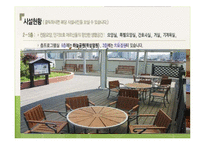 노인복지에 대하여(노인복지란, 노인복지관련, 노인복지기관방문, 동부노인요양센터) PPT, 파워포인트-18