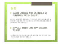노인복지에 대하여(노인복지란, 노인복지관련, 노인복지기관방문, 동부노인요양센터) PPT, 파워포인트-20