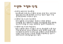 다문화협의회기관방문 PPT(가족복지, 다문화가족, 다문화가족지원센터, 다문화협의회)-10