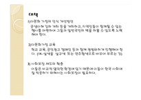 다문화협의회기관방문 PPT(가족복지, 다문화가족, 다문화가족지원센터, 다문화협의회)-11