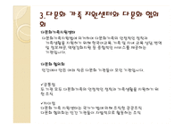 다문화협의회기관방문 PPT(가족복지, 다문화가족, 다문화가족지원센터, 다문화협의회)-14