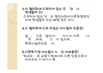 다문화협의회기관방문 PPT(가족복지, 다문화가족, 다문화가족지원센터, 다문화협의회)-19
