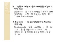 다문화협의회기관방문 PPT(가족복지, 다문화가족, 다문화가족지원센터, 다문화협의회)-20