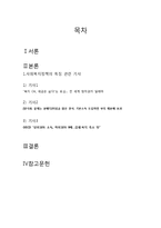복지와 세금 신문기사분석(사회복지정책, 사회복지와세금, 부의재분배, 양극화, 감세와복지축소, 개인의견)-1