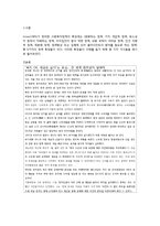 복지와 세금 신문기사분석(사회복지정책, 사회복지와세금, 부의재분배, 양극화, 감세와복지축소, 개인의견)-2