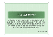 사과나무열림센터기관방문(아동복지기관, 지역아동센터, 사과나무열림센터, 기관인터뷰, 느낀점수록) PPT, 파워포인트-3