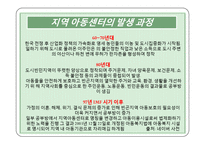 사과나무열림센터기관방문(아동복지기관, 지역아동센터, 사과나무열림센터, 기관인터뷰, 느낀점수록) PPT, 파워포인트-4