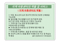 사과나무열림센터기관방문(아동복지기관, 지역아동센터, 사과나무열림센터, 기관인터뷰, 느낀점수록) PPT, 파워포인트-5