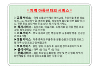 사과나무열림센터기관방문(아동복지기관, 지역아동센터, 사과나무열림센터, 기관인터뷰, 느낀점수록) PPT, 파워포인트-6
