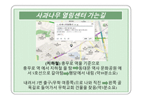 사과나무열림센터기관방문(아동복지기관, 지역아동센터, 사과나무열림센터, 기관인터뷰, 느낀점수록) PPT, 파워포인트-7
