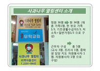 사과나무열림센터기관방문(아동복지기관, 지역아동센터, 사과나무열림센터, 기관인터뷰, 느낀점수록) PPT, 파워포인트-8