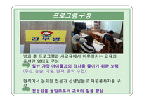 사과나무열림센터기관방문(아동복지기관, 지역아동센터, 사과나무열림센터, 기관인터뷰, 느낀점수록) PPT, 파워포인트-9