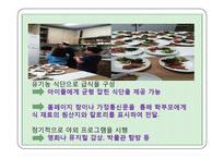 사과나무열림센터기관방문(아동복지기관, 지역아동센터, 사과나무열림센터, 기관인터뷰, 느낀점수록) PPT, 파워포인트-10