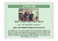 사과나무열림센터기관방문(아동복지기관, 지역아동센터, 사과나무열림센터, 기관인터뷰, 느낀점수록) PPT, 파워포인트-12