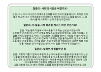 사과나무열림센터기관방문(아동복지기관, 지역아동센터, 사과나무열림센터, 기관인터뷰, 느낀점수록) PPT, 파워포인트-13