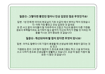 사과나무열림센터기관방문(아동복지기관, 지역아동센터, 사과나무열림센터, 기관인터뷰, 느낀점수록) PPT, 파워포인트-14