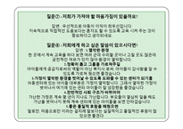 사과나무열림센터기관방문(아동복지기관, 지역아동센터, 사과나무열림센터, 기관인터뷰, 느낀점수록) PPT, 파워포인트-15