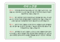 사과나무열림센터기관방문(아동복지기관, 지역아동센터, 사과나무열림센터, 기관인터뷰, 느낀점수록) PPT, 파워포인트-16