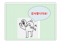 사과나무열림센터기관방문(아동복지기관, 지역아동센터, 사과나무열림센터, 기관인터뷰, 느낀점수록) PPT, 파워포인트-17