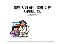장애인복지 PPT(장애인복지정책, 장애인복지현장, 장애인복지기관방문, 장애인의삶과욕구) 파워포인트-1