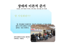 장애인복지 PPT(장애인복지정책, 장애인복지현장, 장애인복지기관방문, 장애인의삶과욕구) 파워포인트-7