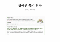 장애인복지 PPT(장애인복지정책, 장애인복지현장, 장애인복지기관방문, 장애인의삶과욕구) 파워포인트-8