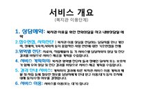 장애인복지 PPT(장애인복지정책, 장애인복지현장, 장애인복지기관방문, 장애인의삶과욕구) 파워포인트-16