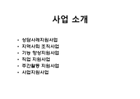 장애인복지 PPT(장애인복지정책, 장애인복지현장, 장애인복지기관방문, 장애인의삶과욕구) 파워포인트-17