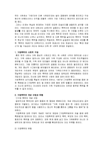 가정폭력보고서(가정폭력개념, 가정폭력유형, 실태, 발생원인, 실체와허상, 폭력가족복지대책, 지원서비스)-2