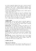 가정폭력보고서(가정폭력개념, 가정폭력유형, 실태, 발생원인, 실체와허상, 폭력가족복지대책, 지원서비스)-4