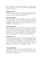가정폭력보고서(가정폭력개념, 가정폭력유형, 실태, 발생원인, 실체와허상, 폭력가족복지대책, 지원서비스)-5