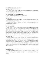 가정폭력보고서(가정폭력개념, 가정폭력유형, 실태, 발생원인, 실체와허상, 폭력가족복지대책, 지원서비스)-6