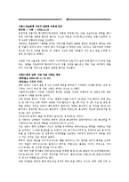 가정폭력보고서(가정폭력개념, 가정폭력유형, 실태, 발생원인, 실체와허상, 폭력가족복지대책, 지원서비스)-8