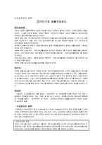 공공부조(사회복지정책, 국민기초생활보장제도, 의료급여, 긴급복지원제도, 공공부조문제점, 개선방안, 느낀점)-3