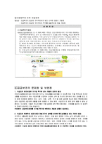 공공부조(사회복지정책, 국민기초생활보장제도, 의료급여, 긴급복지원제도, 공공부조문제점, 개선방안, 느낀점)-11