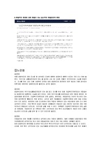 공공부조(사회복지정책, 국민기초생활보장제도, 의료급여, 긴급복지원제도, 공공부조문제점, 개선방안, 느낀점)-13