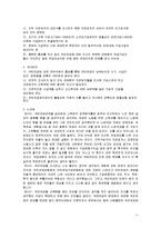 국민연금의 문제점과 개선방안(사회복지, 국민연금분석, 국민연금개선방안, 느낀점)-11