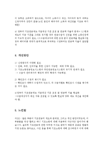 기초연금(사회복지정책, 기초노령연금, 기초연금제도, 기초연금정책분석, 노령연금문제점, 개선방안, 느낀점)-11
