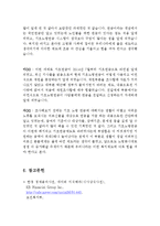 기초연금(사회복지정책, 기초노령연금, 기초연금제도, 기초연금정책분석, 노령연금문제점, 개선방안, 느낀점)-12