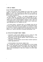 노인장기요양보험(사회복지정책론, 노인장기요양, 노인장기요양보험적용, 노인장기요양보험한계, 노인장기요양보험발전방안)-2