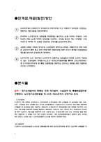 노인장기요양보험(사회복지정책론, 노인장기요양, 노인장기요양보험적용, 노인장기요양보험한계, 노인장기요양보험발전방안)-7