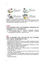 노인장기요양보험(사회복지정책론, 노인장기요양, 노인장기요양보험적용, 노인장기요양보험한계, 노인장기요양보험발전방안)-8