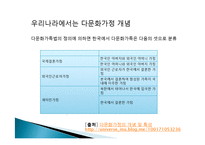 다문화관점(다문화주의, 문화적다원주의, 다문화사회, 다문화가정, 문화적다양성, 다문화복지실천)-10